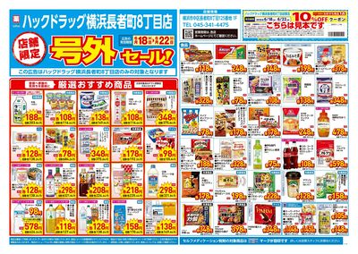 6月18日号店舗限定号外セール:オモテ