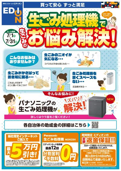 生ごみ処理機で生ごみのお悩み解決!(オモテ)