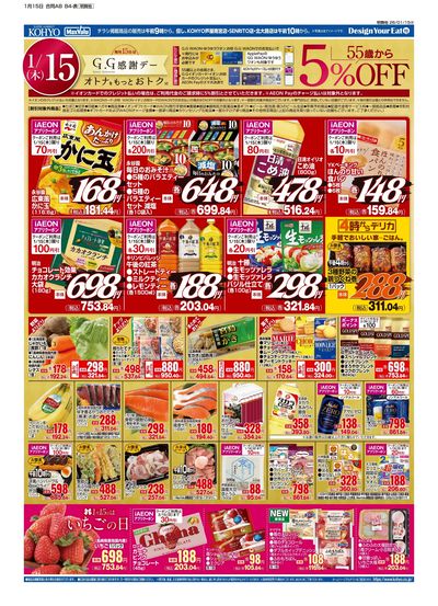 1/15号 チラシ