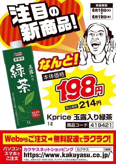 注目の新商品!