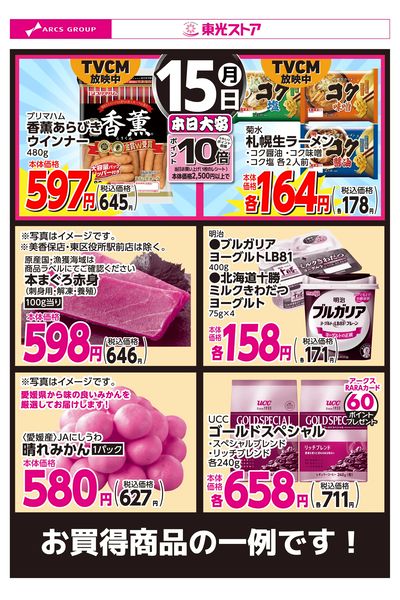 12月15日お買い得品