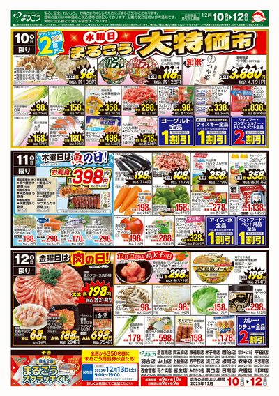 12月10日号 毎月恒例 家計応援均一祭 裏