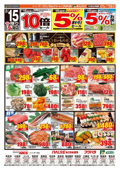 道東アークス0215号