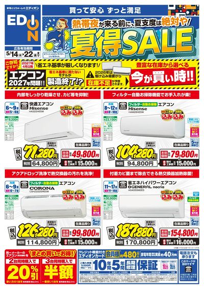 エアコンチラシ