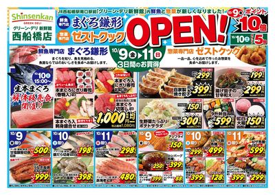 特売20261009西船橋