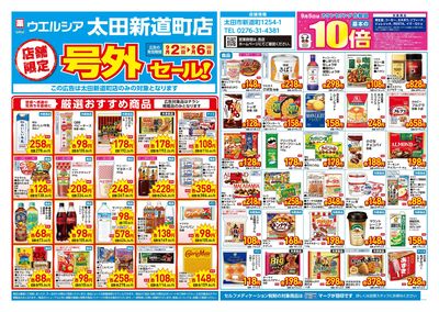 9月2日号店舗限定号外セール:オモテ