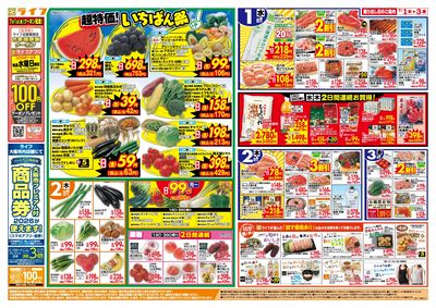 「いちばん祭」野菜・果物が超特価!