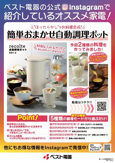 ベスト電器の公式Instagramで紹介しているオススメ家電!