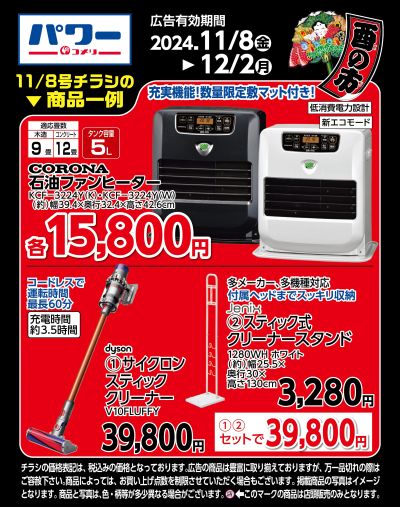 コメリパワー 11/8号〈商品一例〉