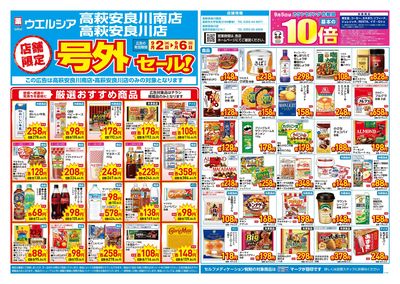 9月2日号店舗限定号外セール:オモテ