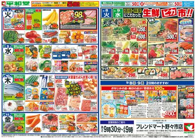 9/5(土)~夏から秋【裏面】