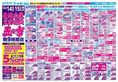 生活応援2日連続五の市-おもて