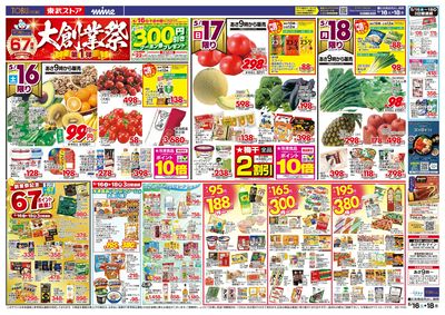 5/16-5/18のお買い得商品