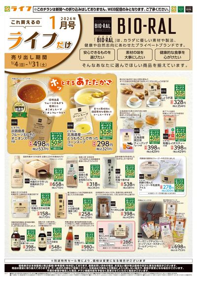 これ買えるのライフだけ