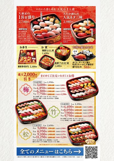 柿家すし春メニュー④