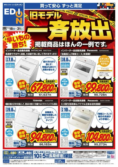 洗濯機在庫処分
