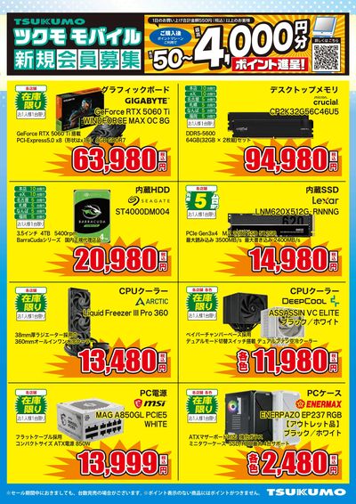 夏得SALE(うら)