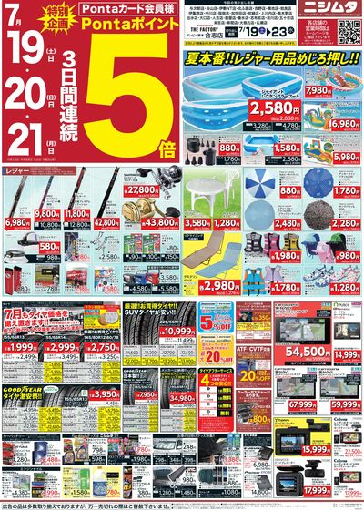 夏本番!!レジャー用品めじろ押し