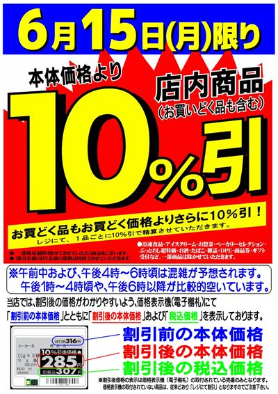 6/15号10%引