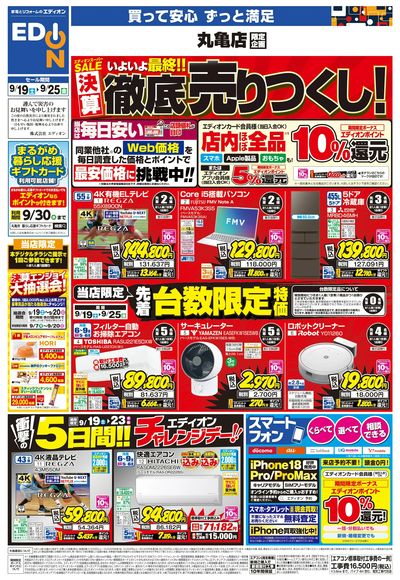 店舗限定企画(オモテ)