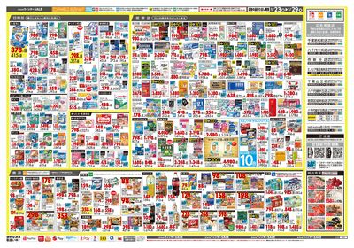 キラメキ ウィンターSALE ウラ