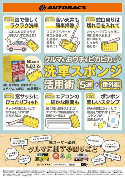 まさかの大活躍!洗車スポンジの新常識!