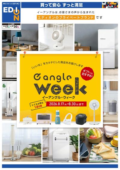 e angle week(オモテ)