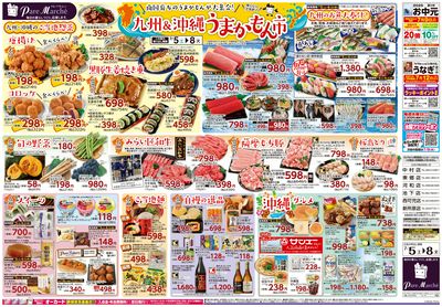 九州&沖縄うまかもん市