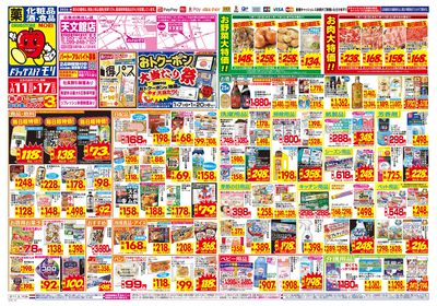 1/11~1/17チラシ オモテ