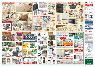 カインズわん祭り2026 10/7号