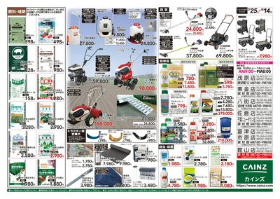 秋の収穫用品特集7/25号