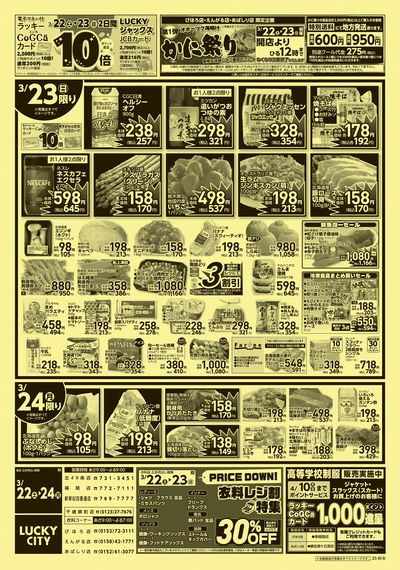お得なお買い得情報 ウラ