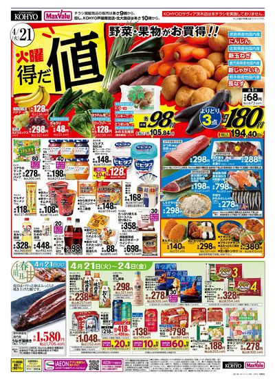 火曜得だ値:オモテ