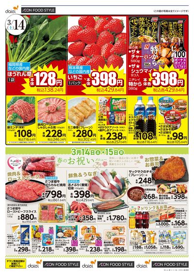 週末のお買得+春のお祝いメニュー:オモテ