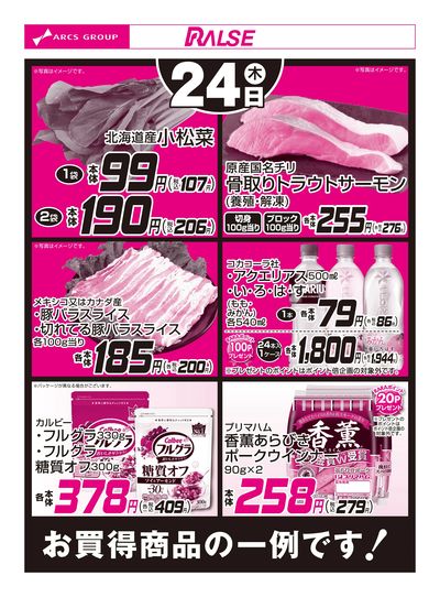 9/24お買得品
