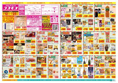 12/12~12/25__那加桐野店-表