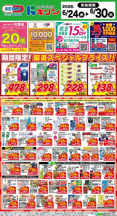 期間限定!厳選スペシャルプライス