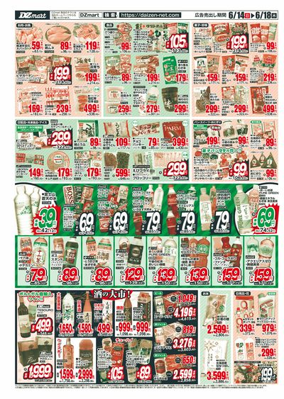 DZmart全店あさ9時オープン!!