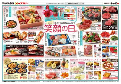 5月9日号オモテ
