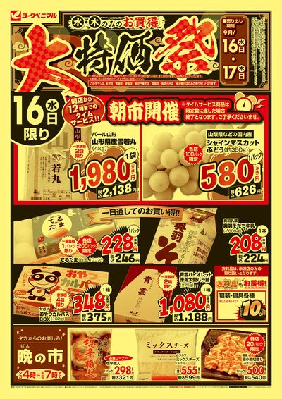 大特価祭  オモテ