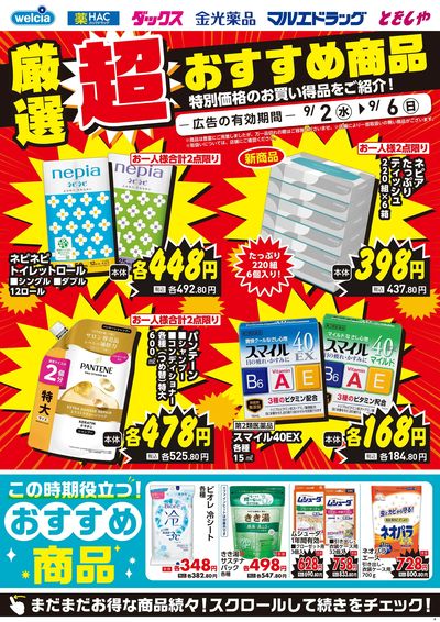 9月2日号