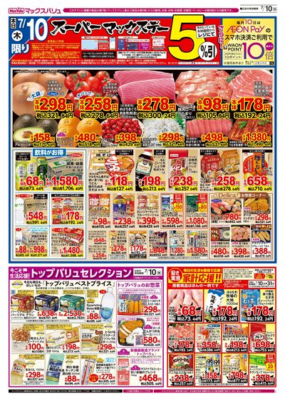 7/10号 スーパーマックスデー:ウラ