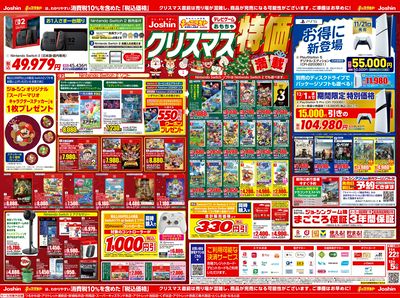 ジョーシン キッズランドクリスマス特価満載!(表)