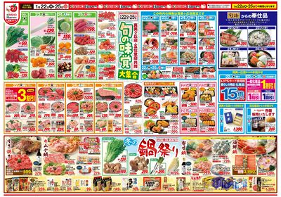 1/22号 旬の味覚大集合