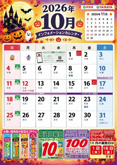 10月のインフォメーション