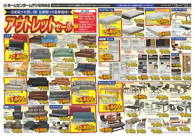 ホームセンタームサシ佐和田店0716日号_表