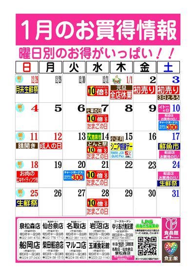 1月お買得カレンダー