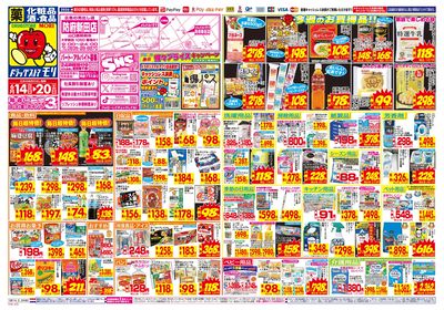 6/14~6/20チラシ オモテ