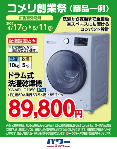コメリ創業祭〈商品一例〉3