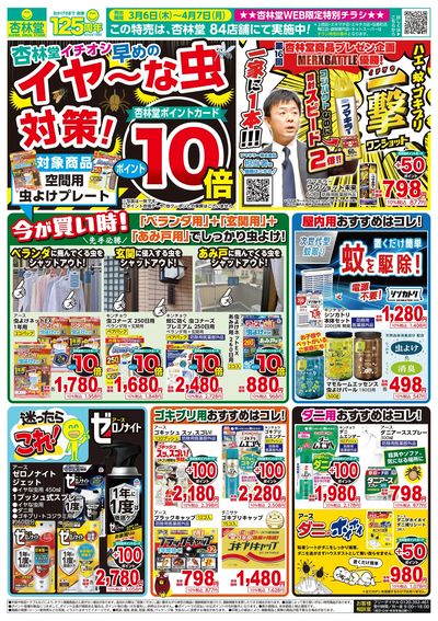 イヤ~な害虫対策!!